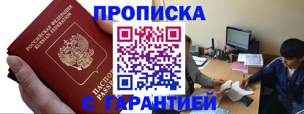 прописка в квартире в Феодосии