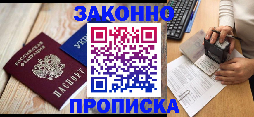 прописка гарантия в Феодосии