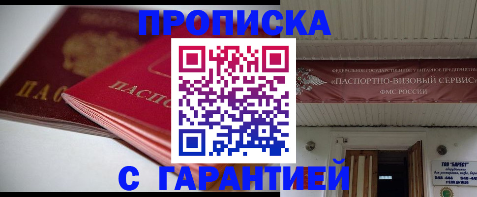 прописка гарантия в Феодосии